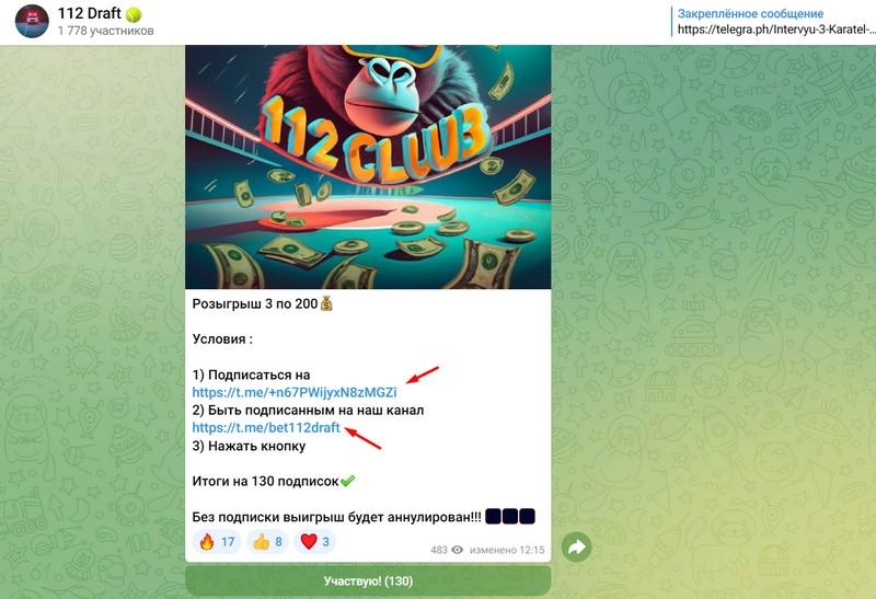 112 Draft — Телеграм канал о ставках: анализ работы, отзывы