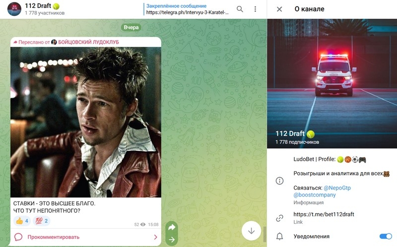 112 Draft — Телеграм канал о ставках: анализ работы, отзывы