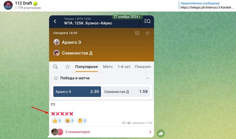 112 Draft — Телеграм канал о ставках: анализ работы, отзывы