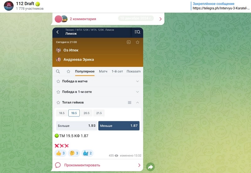 112 Draft — Телеграм канал о ставках: анализ работы, отзывы