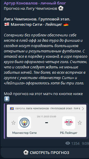 Артур Коновалов — каппер в Телеграм, отзывы