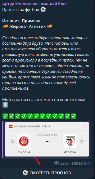 Артур Коновалов — каппер в Телеграм, отзывы