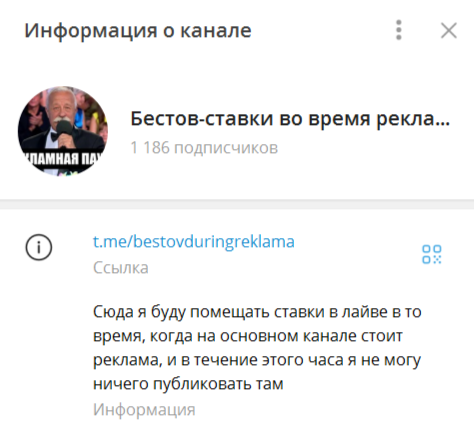 Бестов-ставки во время рекламы — советы по лайв ставкам, отзывы