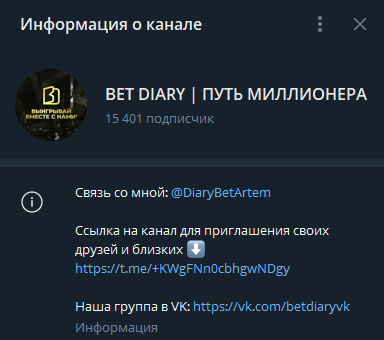 BET DIARY — канал о заработке на ставках, отзывы