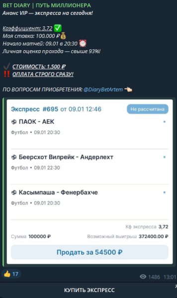 BET DIARY — канал о заработке на ставках, отзывы