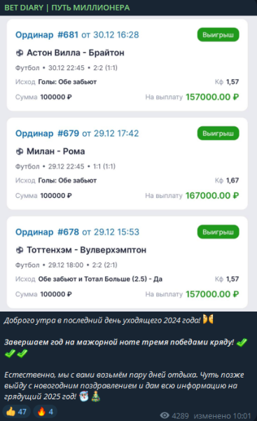 BET DIARY — канал о заработке на ставках, отзывы