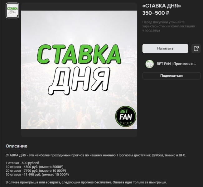 BET FAN — реальные отзывы о капперском проекте в Телеграмм