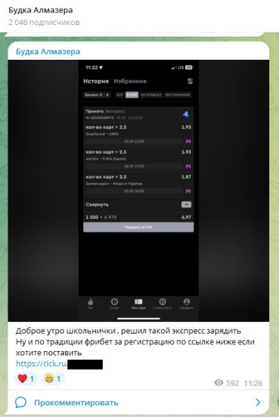 «Будки Алмазера»: обзор телеграм-канала с бесплатными прогнозами на спорт