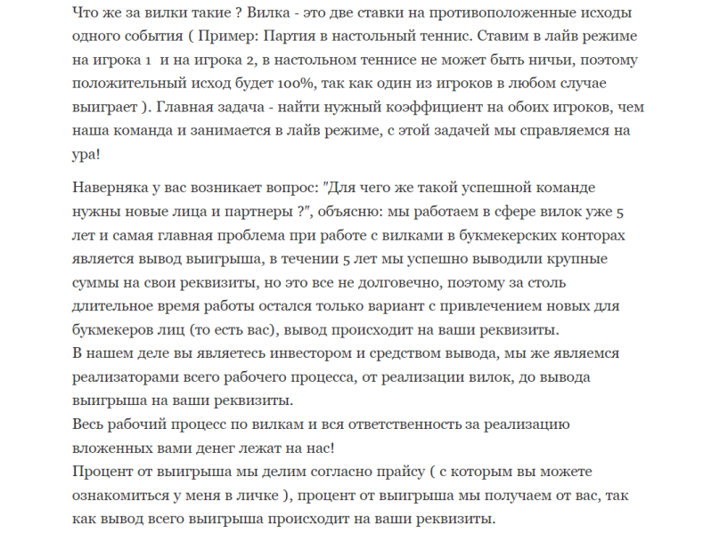 Эдуард Лакрицкий — каппер в Телеграм, честные отзывы о проекте