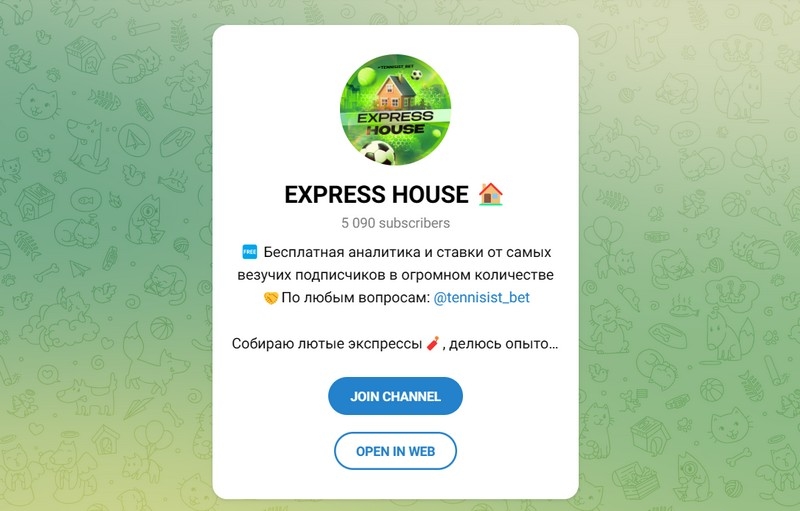 EXPRESS HOUSE — проверка капперского канала, отзывы