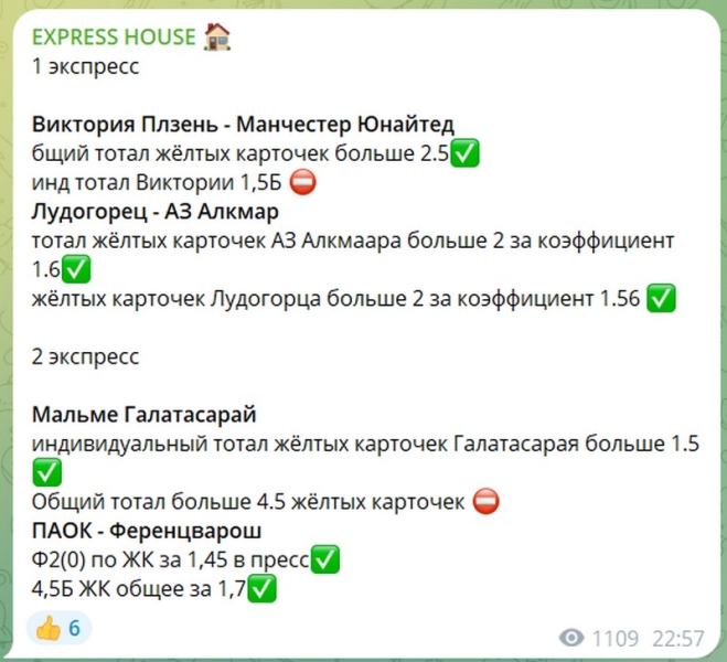 EXPRESS HOUSE — проверка капперского канала, отзывы