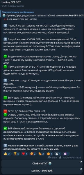 Hockey GPT BOT — бот для ставок на хоккей, отзывы