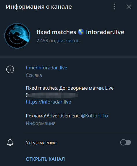 Inforadar live — инструмент для ставок в ТГ, отзывы