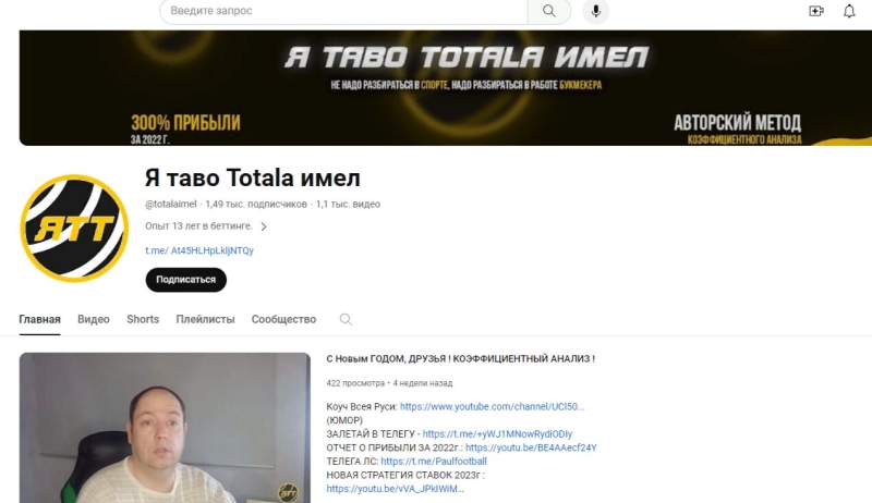 Я таво Totala имел — отзывы о ТГ-канале со ставками