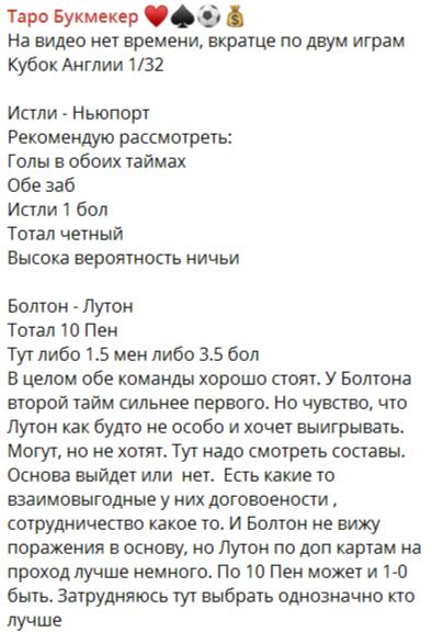 Канал «Таро Букмекер» в Телеграм — проект о ставках на спорт, отзывы