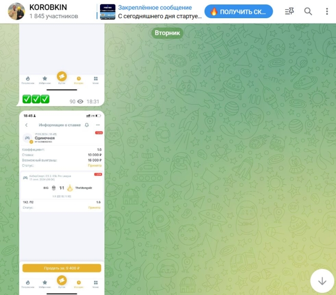KOROBKIN — Телеграм канал со ставками на киберспорт, отзывы