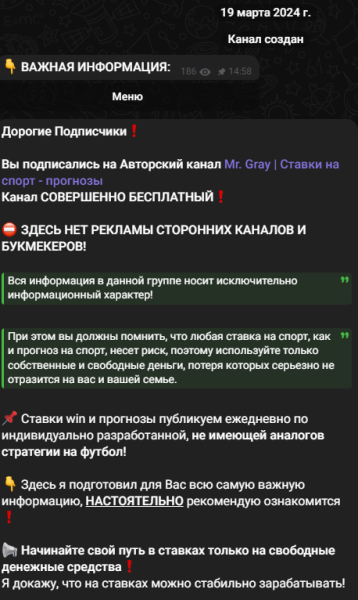 Mr. Gray — авторские прогнозы Александра Шереметьева в Телеграмм, честные отзывы