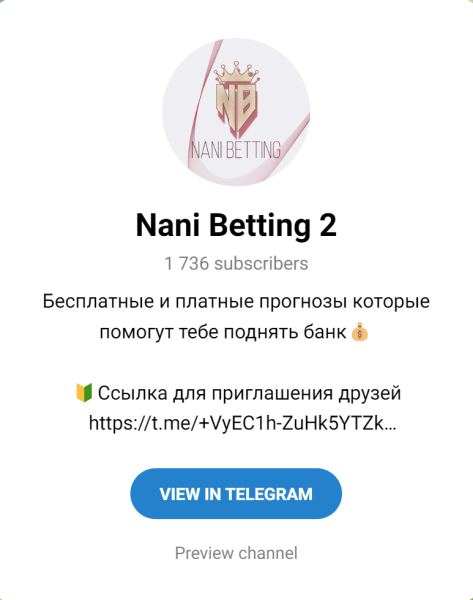 Nani Betting 2 — прогнозы для ставок, отзывы