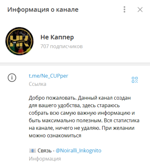 Не Каппер — футбольная аналитика в Телеграмм, отзывы