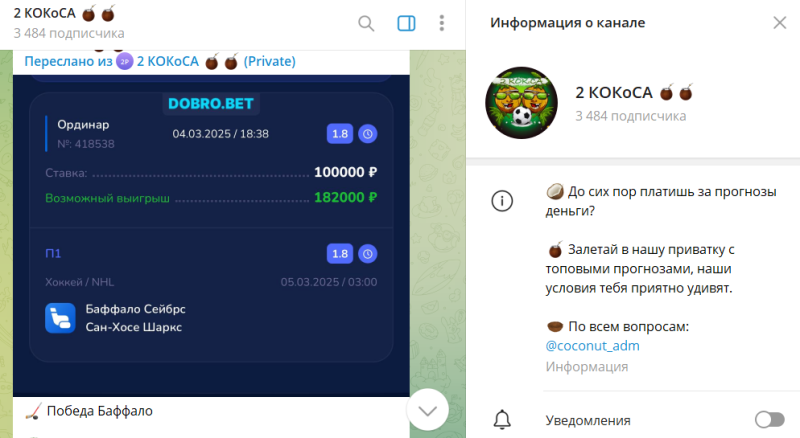 Обзор канала 2 КОКоСА: ставки, статистика и отзывы клиентов