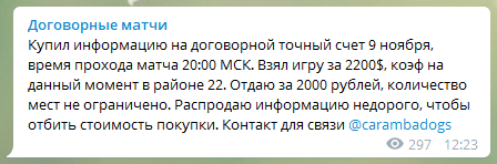 Обзор капперского канала Izzzerloft, отзывы о Телеграмм проекте Договорные матчи и каппере Дмитрий Донской