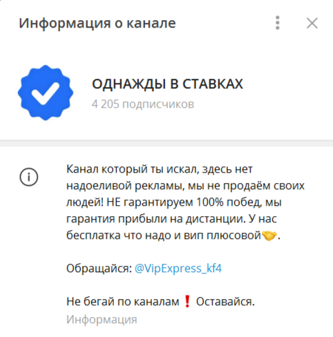 Однажды в ставках — прогнозы для ставок в Телеграмм, отзывы