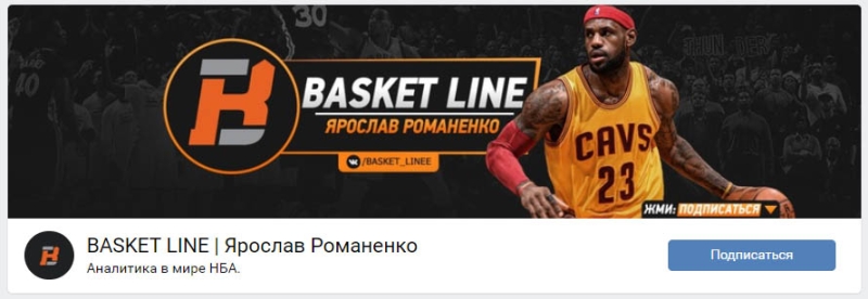 Отзывы о BASKET LINE  (Ярослав Романенко)