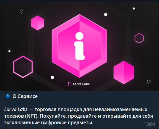 Отзывы о боте Larva Labs, схема мошенничества на крипте