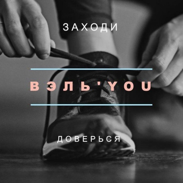 Отзывы о Вэль’you, телеграм-канале с прогнозами на спорт