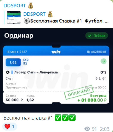 Правдивые отзывы о телеграм-канале DDSPORT, обзор