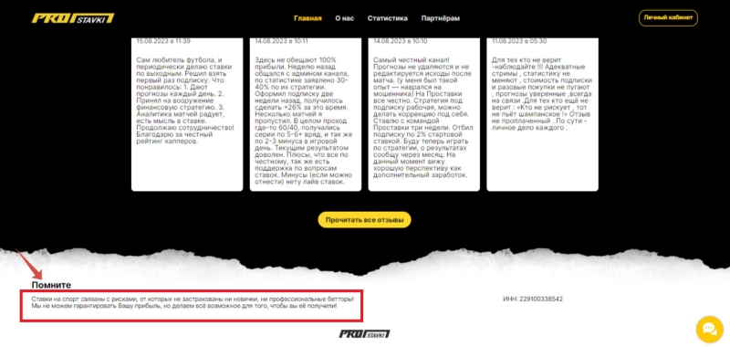 ProStavki Pro — обзор сайта с прогнозами на спорт, отзывы