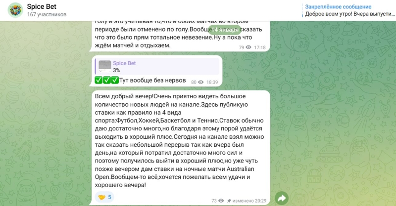 Spice Bet — прогнозы для ставок в Телеграмм, отзывы