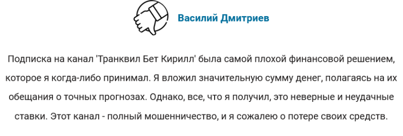 Транквил Бет — Телеграмм канал с прогнозами, отзывы