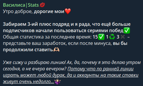 Василиса|Stats — футбольные прогнозы, отзывы