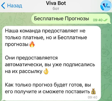 Viva Bot — каппер в Телеграм, реальные отзывы